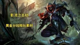 lol天煞爆料视频大全,揭秘英雄背后的秘密与精彩瞬间